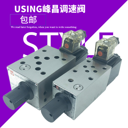 台湾峰欣USING叠加式电磁流量调速阀FMS-G6/4-02T FMS-GO4-03T/P