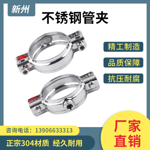 304不锈钢管支架焊螺帽管托固定夹抱箍管子夹吊码水管卡子卡扣