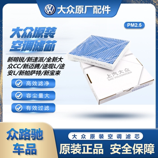 適配大眾邁騰B8凌渡新速派明銳高7途觀L途安空調濾芯濾網(wǎng)空氣格