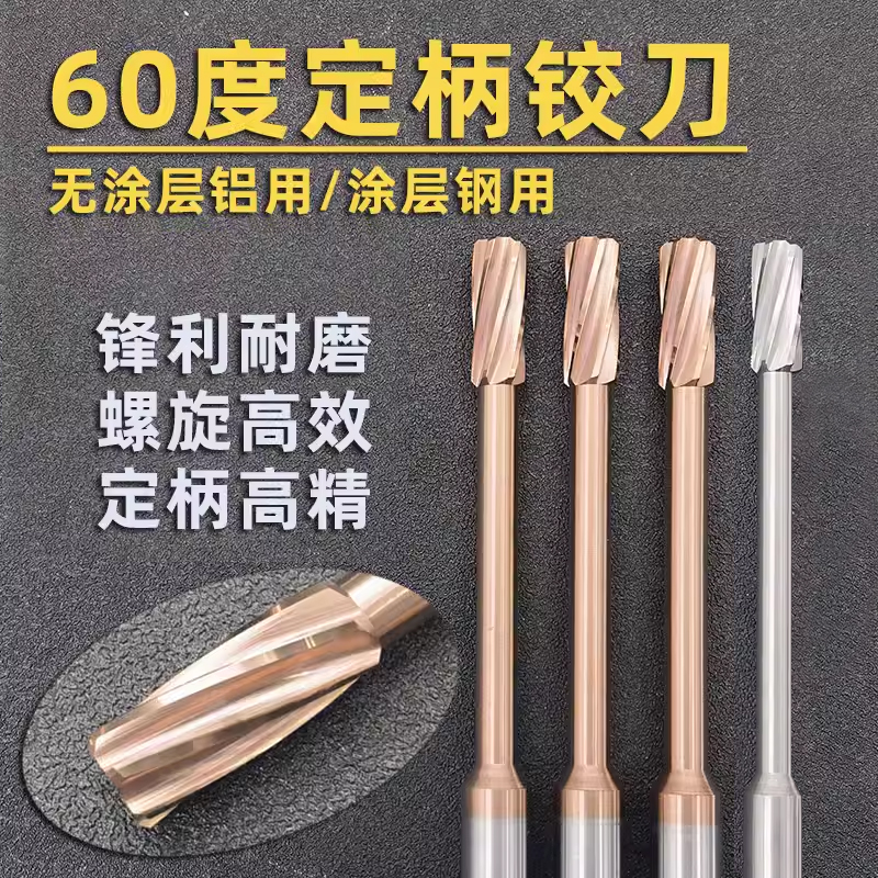 整体硬质合金钨钢涂层定柄螺旋铰刀0.01小数点高精度机用左旋右旋