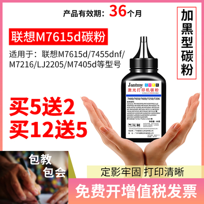 适用联想打印机碳粉通墨