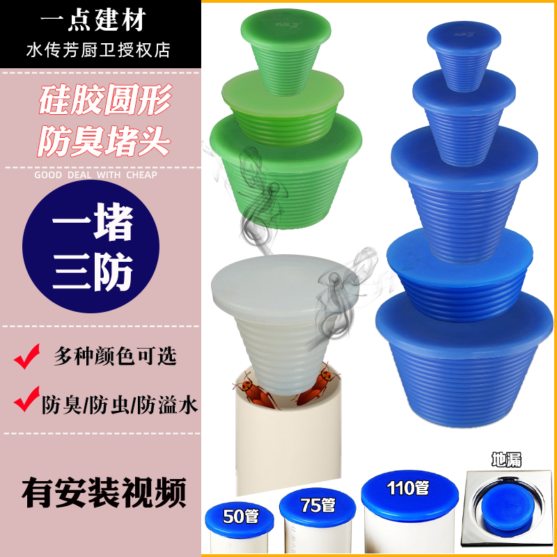 地沟防臭塞子水池堵头PVC下水道防虫硅胶橡皮塞鱼缸地漏管道配件