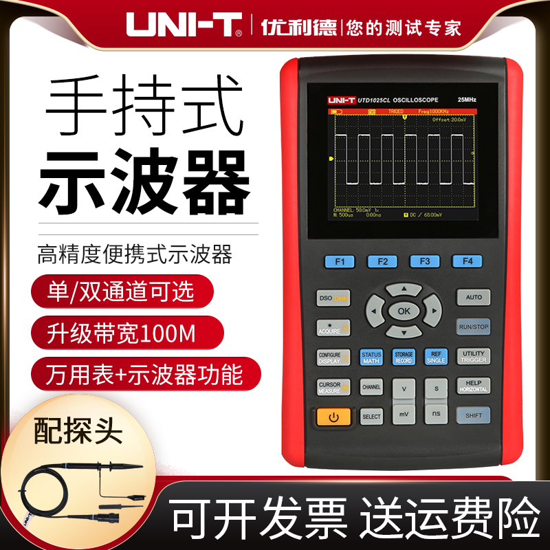 UTD1025CL/1050DL数字存储示波器手持示波表数字汽修示波表