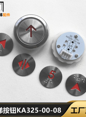 电梯按钮KA325-00-08鑫诺戈尔按键AN-12四川快速圆形红光开关全新