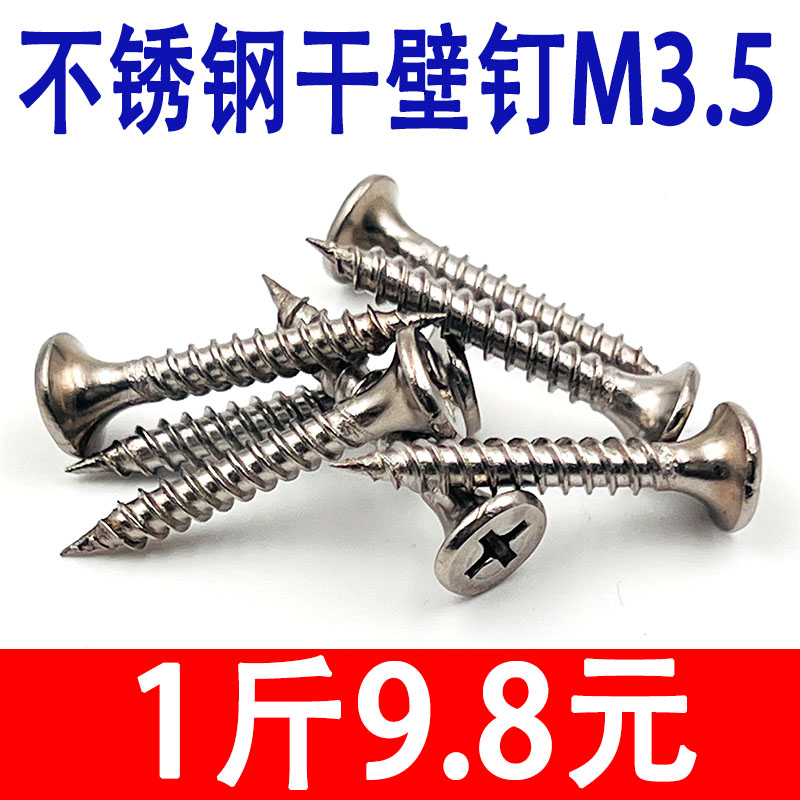 不锈钢干壁钉十字沉头自