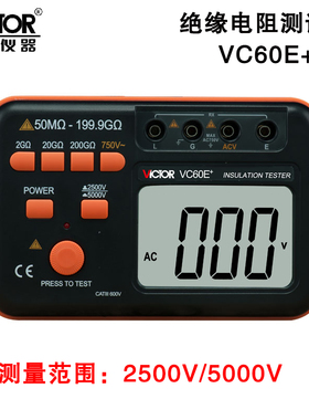 胜利 数字高压兆欧表 VC60E+  绝缘电阻测试仪 摇表 2500V/5000V