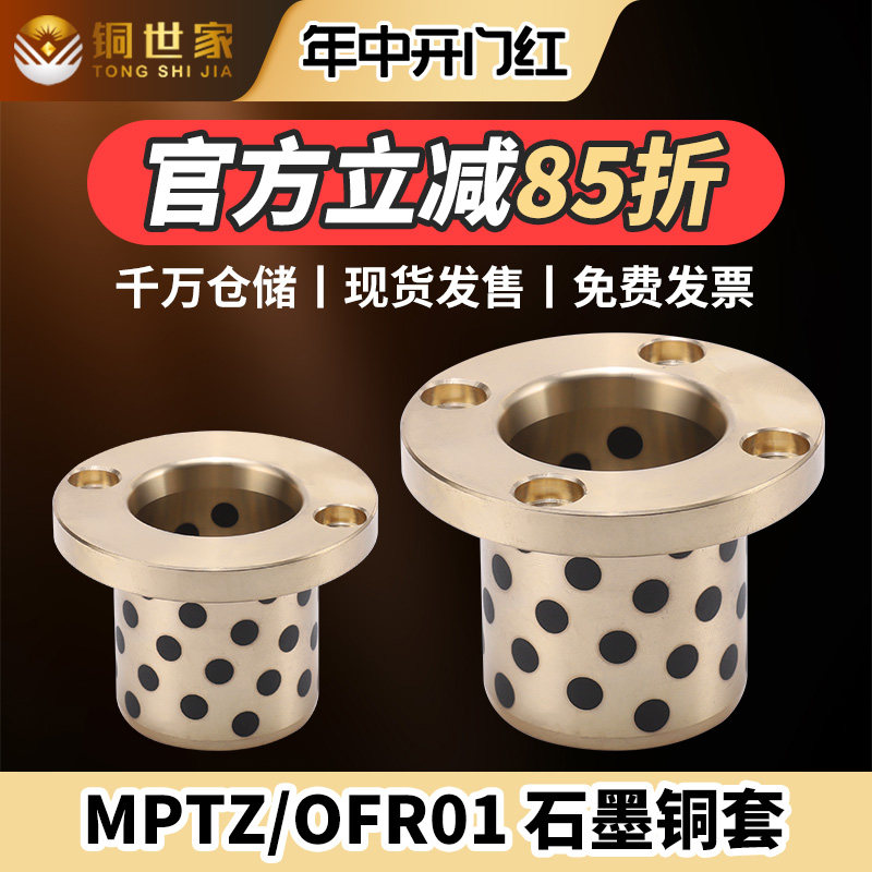 MPTZ 6-50 石墨铜套无油衬套铜合金自润滑圆法兰耐磨导套定制,3C数码配件,USB多功能数码宝,淘宝优惠券,粉丝福利购,淘宝优惠卷