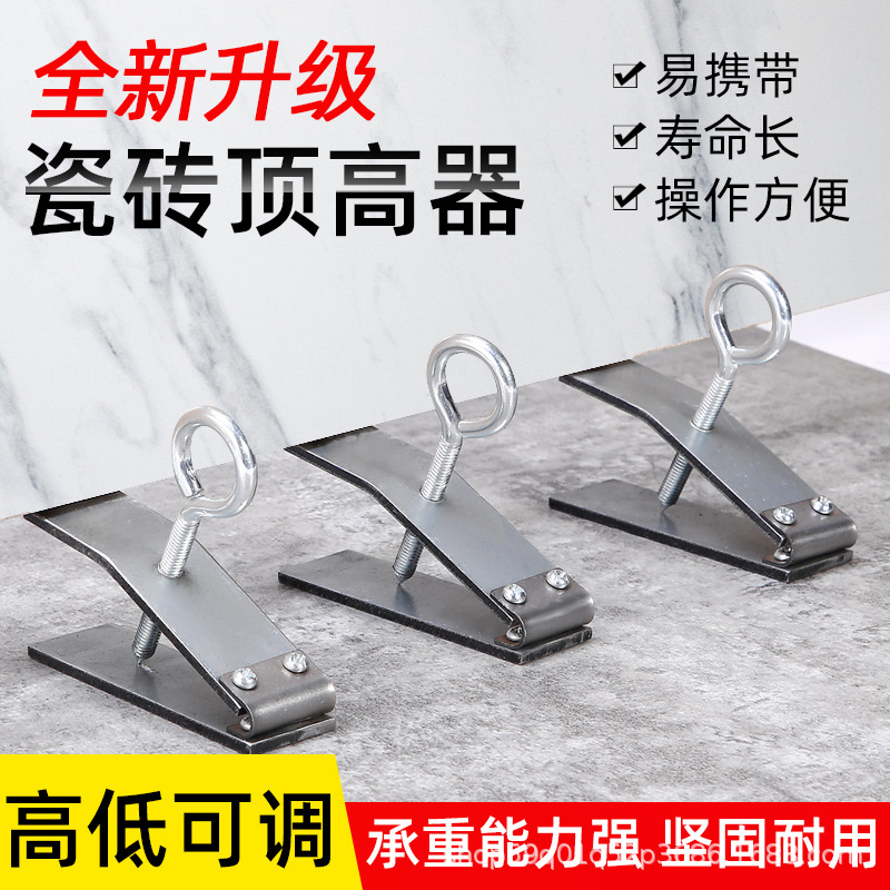 新款瓷砖高低调节器墙砖调高器高度升降器顶高抬高器泥瓦工工具