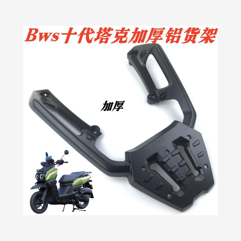适用路虎踏板摩托车尾架后货架尾箱架铝合加厚货架支架