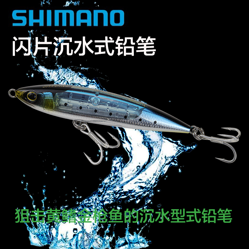 日本shimano禧玛诺XU-S15S闪片沉水铅笔饵71克深海钓黄鳍金枪假饵