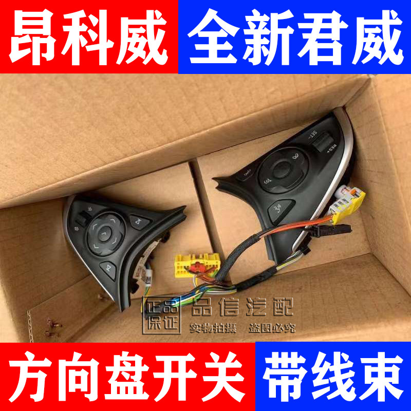 适用别克昂科威方向盘开