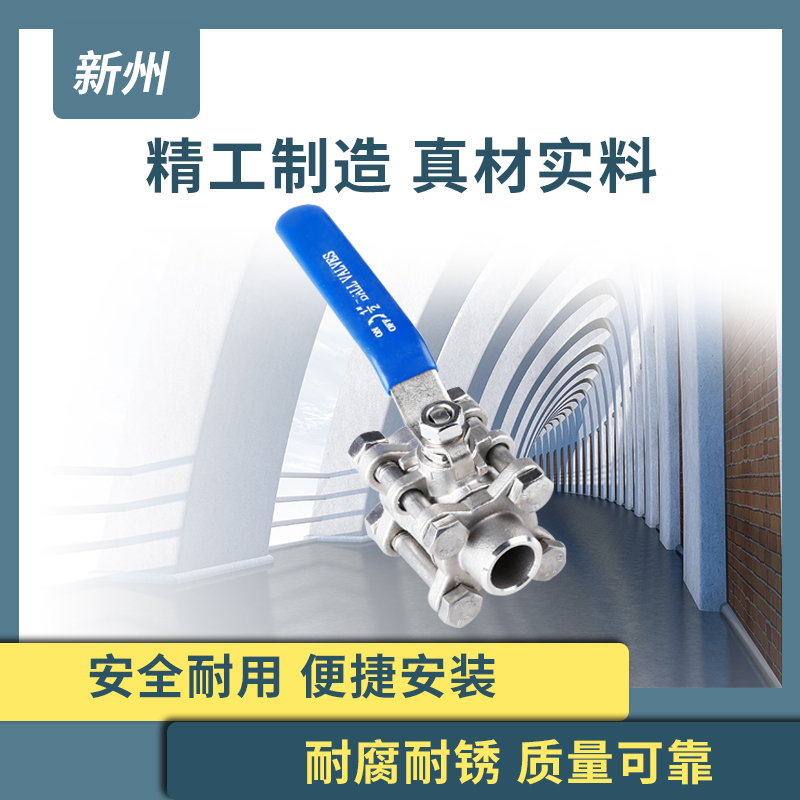不锈钢三片式球阀焊接对