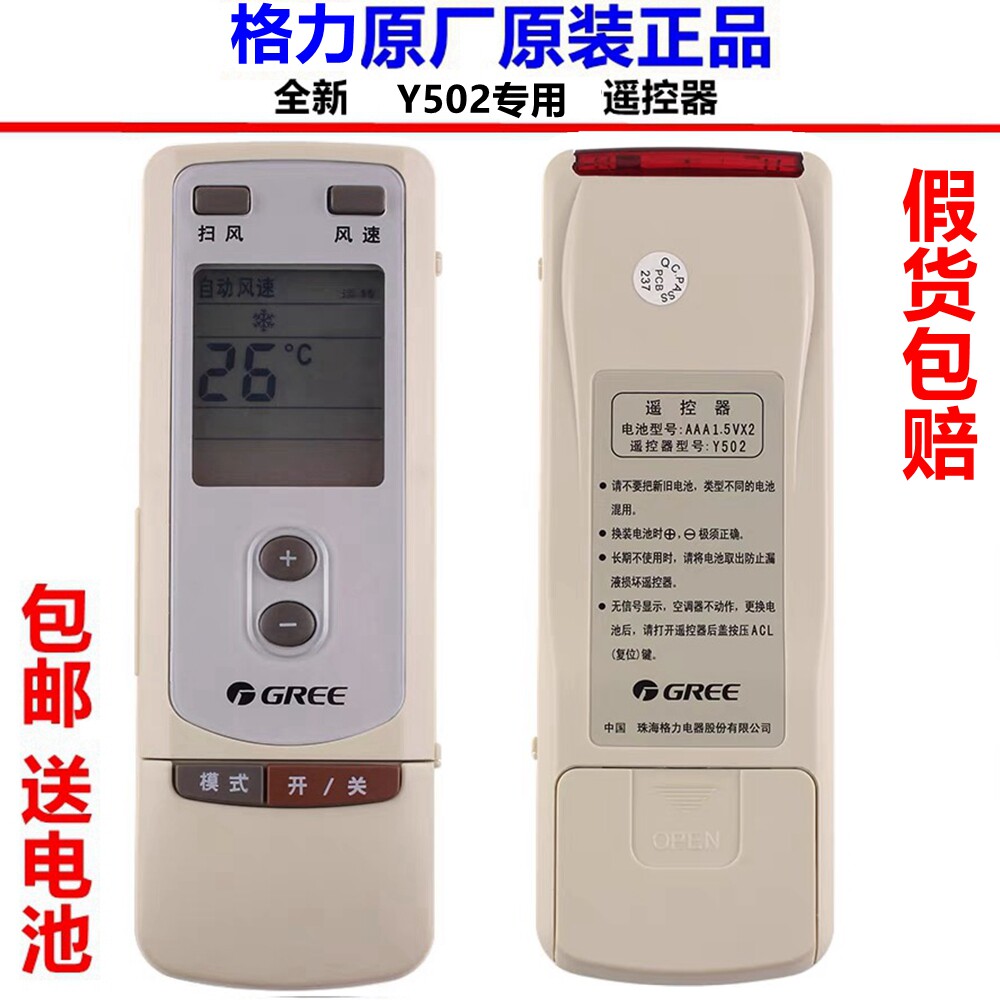 原厂装格力空调遥控器通