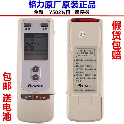 原厂原装格力空调遥控器Y502通用Y502C 清凉王子冷静王风云风侠