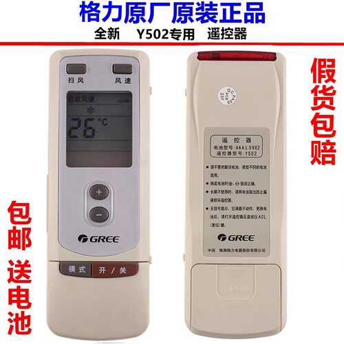 原厂装格力空调遥控器通