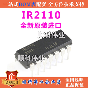 全新原装进口 IR2110 IR2110PBF MOSFET高低侧驱动器 直插DIP14