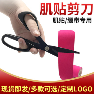防冻贴用剪刀胶布不粘剪子特氟龙肌贴绷带剪运动胶带胶布剪通用
