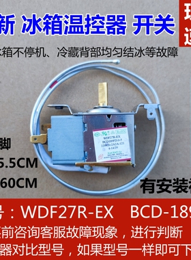 适用于澳柯玛冰箱温控器配件WDF27R-EX 旋钮机械开关控制WDFE29L