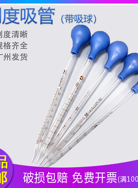 玻璃刻度滴管带蓝吸球刻度吸管20cm长1ml2ml3ml5ml10ml 移液管