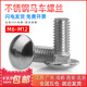 304不锈钢小帽马车螺丝半圆头方颈马车螺栓货架桥架螺丝钉M6 M12