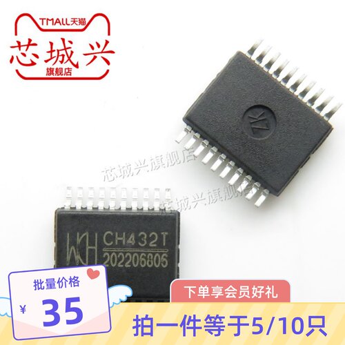 原装 CH432T 封装SSOP20 双串口芯片 双UART接口集成电路芯片 5只