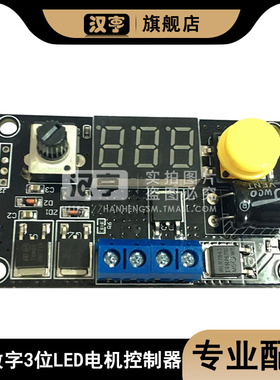 DC6-30V PWM数字3位LED电机速度控制器 16kHz 12V24V8A带数显