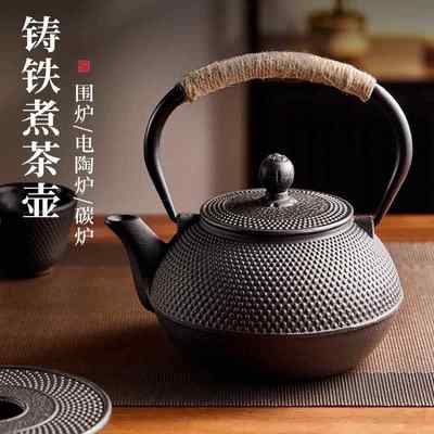 铁壶煮茶壶烧水壶泡茶专用碳火炉电陶炉器具老式铸铁茶壶围炉煮茶