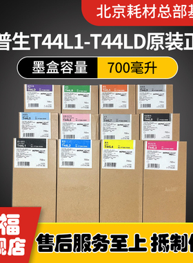 全新爱普生EPSON原装SC-P7580 P9580墨盒 T44S T44L墨水墨盒700ML