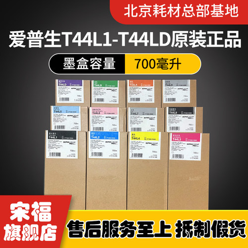 全新爱普生EPSON原装SC-P7580 P9580墨盒 T44S T44L墨水墨盒700ML