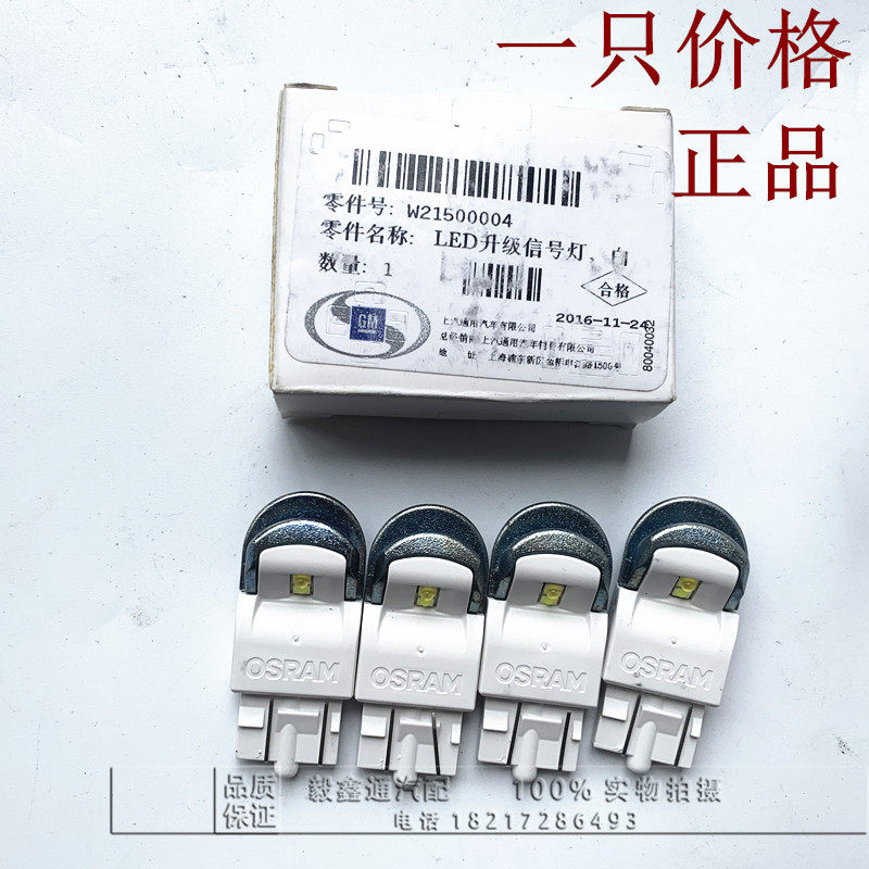 欧司朗LED T20 W21/5W新君威示宽灯日行灯英朗XT迈锐宝昂科拉创酷