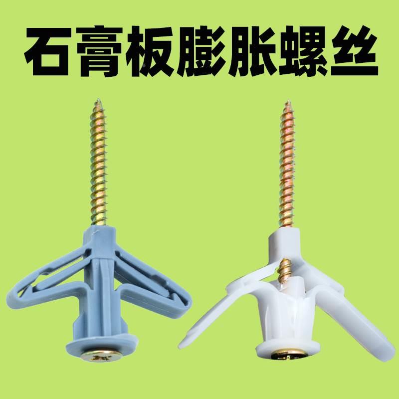 石膏板内膨胀螺丝大全空