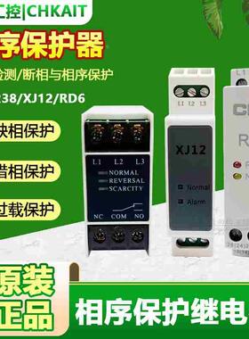 RD6 XJ12 TL-2238正品ANT艾特/CBR相序保护继电器断电电梯专用