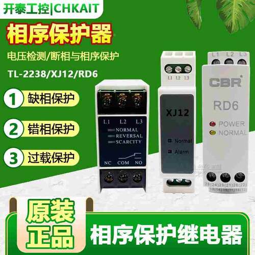 正品艾特相序保护继电器