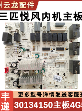适用格力3P鸿运满堂空调内机主板 30134150 4G53E 电脑板电源板E1