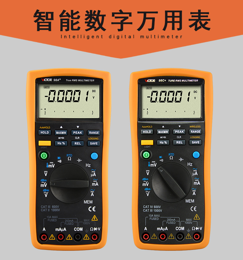 胜利智能数字万用表自动