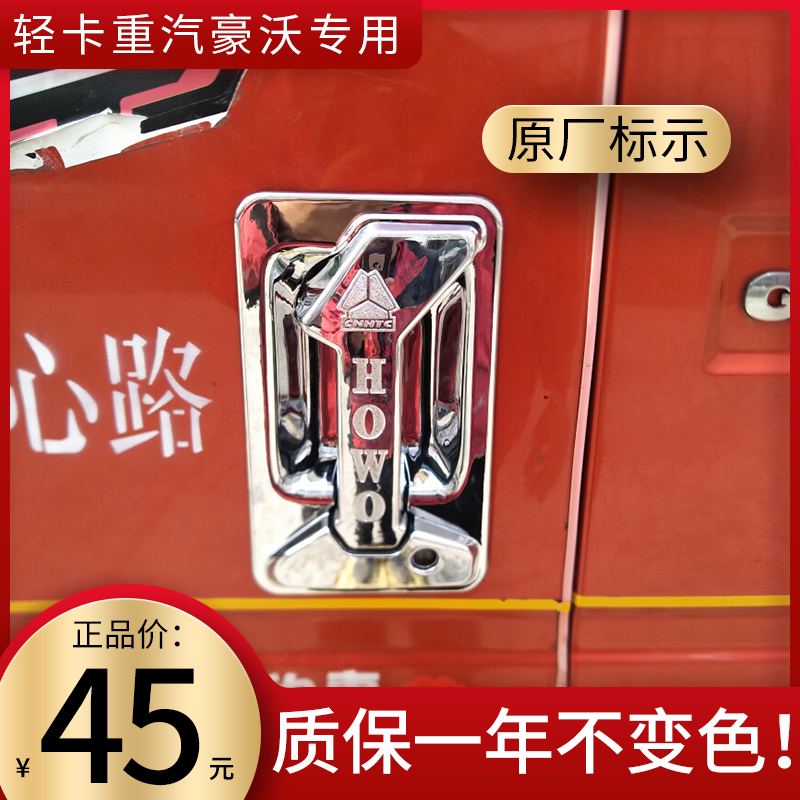 适用豪沃门把手豪沃轻卡悍将统帅豪曼woho门碗外拉手门把手重汽