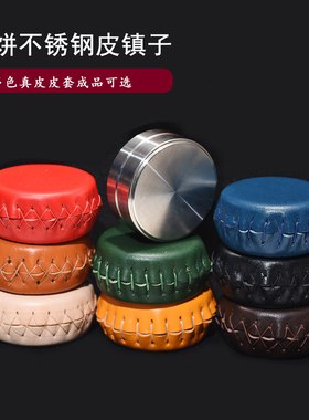 不锈钢圆饼形皮镇子 手工皮具diy皮雕裁皮高品味档次镇纸包皮0618