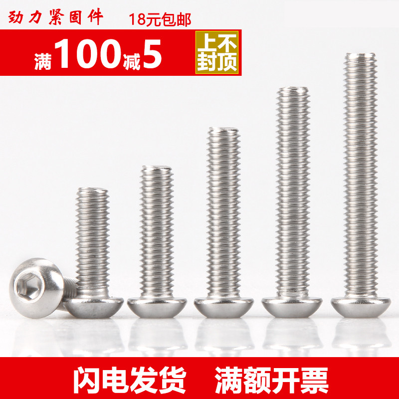 不锈钢半圆头盘内六角螺