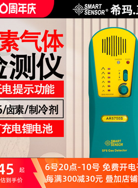 希玛AR5750B 高灵度敏SF6卤素气体检测检漏仪 制冷剂六氟化硫检测