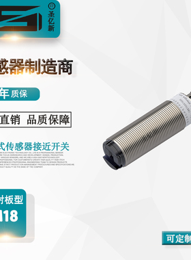 圣亿新 M18漫反射光电开关传感器 红外线开关 PDB40-M18B50-PO3X