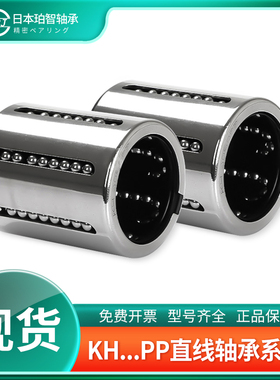 BPJ冲压KH直线轴承KH1026 1228 1630 2030 2540 3050 4060 5070PP