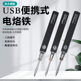 无线电烙铁充电式 神器 家用小型烙铁维修焊接USB洛铁便携式 烫烟码