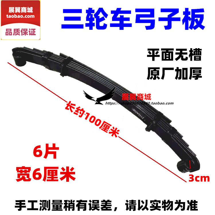 摩托三轮车后桥钢板厘米
