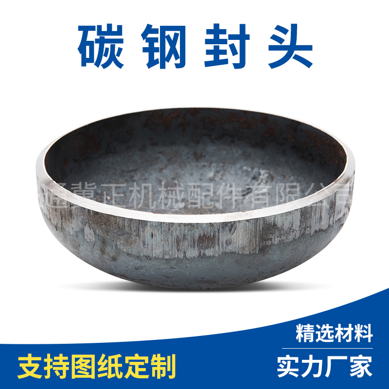 碳钢封头管帽堵焊接铁平