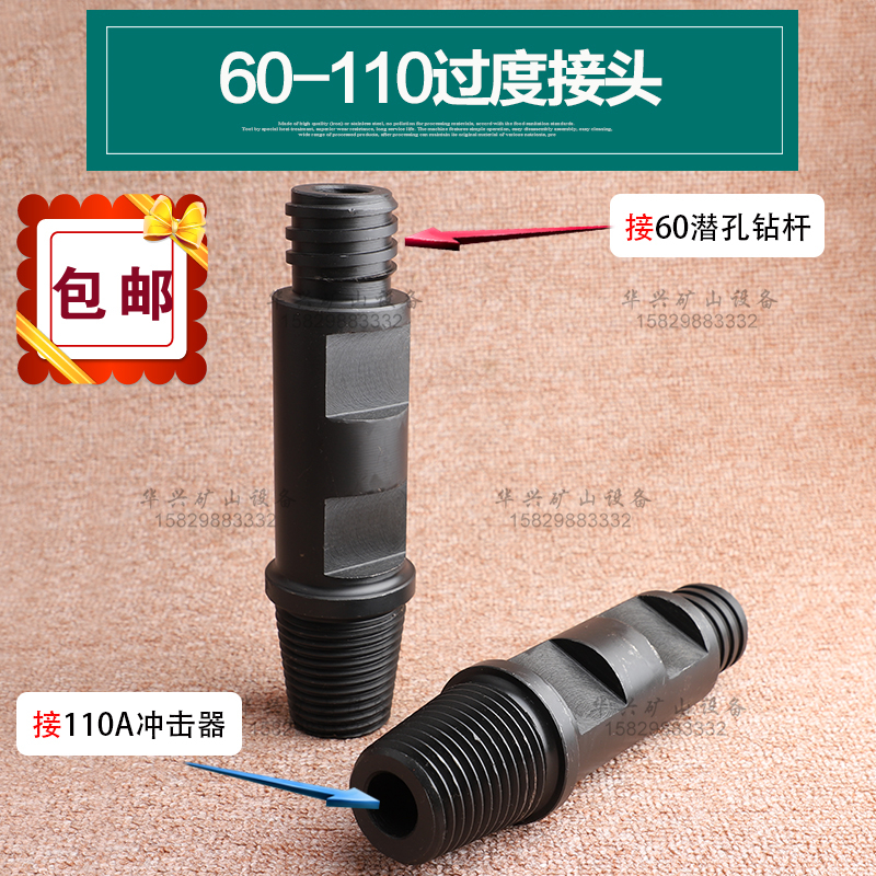 潜孔钻杆接冲击器过渡头