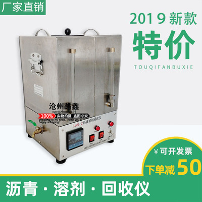 型沥青溶剂回收仪抽提三