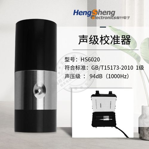嘉兴恒升声校准器级用于