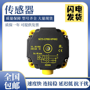 质量保证 VP4X2质保一年 图尔克型接近开关传感器NI75 CP80