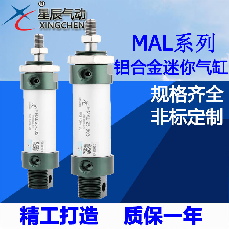 星辰气动铝合金圆形迷你