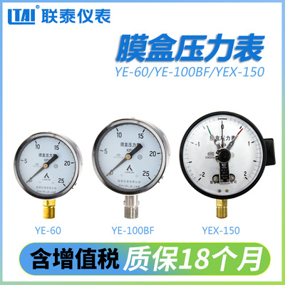 膜盒压力表电接点不锈钢